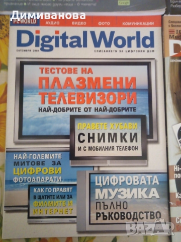списание NET + Digital World, снимка 2 - Списания и комикси - 51486058