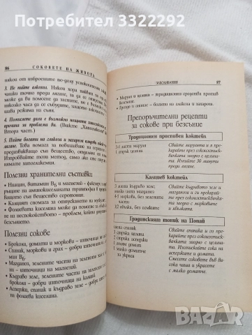 Соковете на живота на Чери Калбом и Морийн Кийн, Кибеа, 1997, снимка 3 - Специализирана литература - 52775722