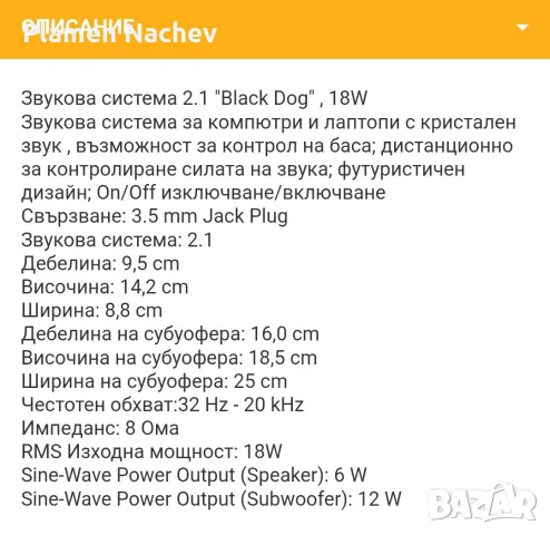 Субуфер 2.1 HAMA Sistem " Black dog", снимка 6 - Тонколони - 55962175