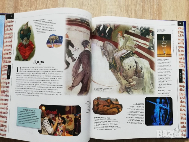 Голяма детска енциклопедия: Земята част 1 и 2, История част 1, Изкуство и Култура, снимка 11 - Детски книжки - 53272930