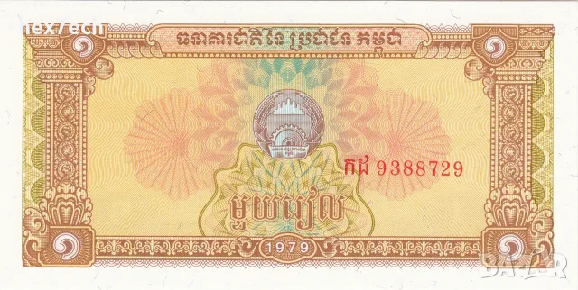 ⭐ Камбоджа 1979 1 риел UNC нова ⭐, снимка 2 - Нумизматика и бонистика - 56172613