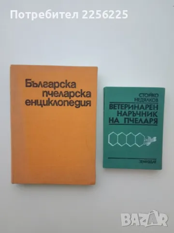 ЛОТ пчеларство 