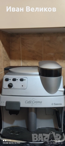 Кафемашина Саеко