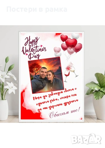 Подаръци за Свети Валентин