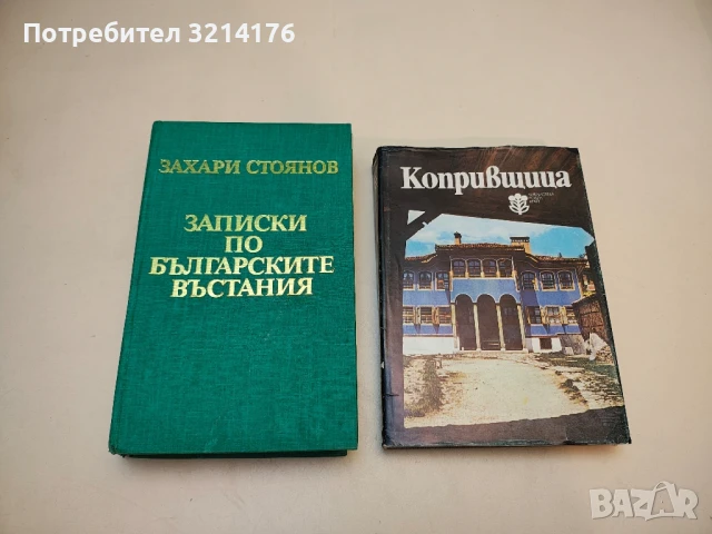 Древните и по-нови съкровища по българските земи. Книга 1 - Апостол Габровски  (НОВА!), снимка 3 - Специализирана литература - 50562020