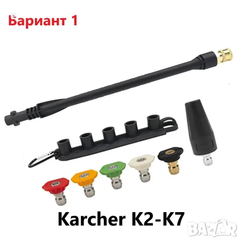 Струйник с дюзи за водоструйка – Karcher Lavor Parkside Bosch и др., снимка 2 - Парочистачки и Водоструйки - 56078635