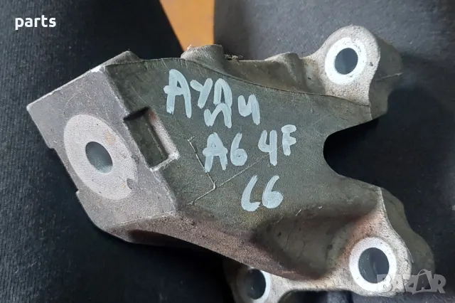 Лапа Двигател Ауди A6 4F C6 N:3636
- 4F0199307L, снимка 6 - Части - 47698357