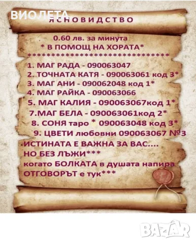 0.60 ст./0.31 € ПРОРОК КАТЯ ясновидец, вродена дарба, истината е важна за вас., снимка 9 - Събиране на разделени двойки - 37466435