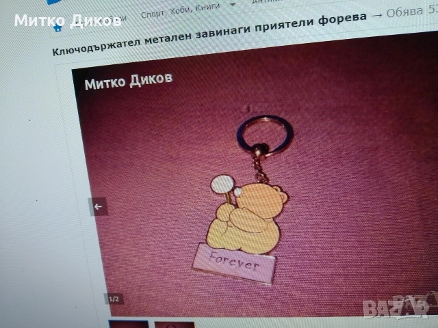 Ключодържатели разни #1, снимка 3 - Колекции - 54077529