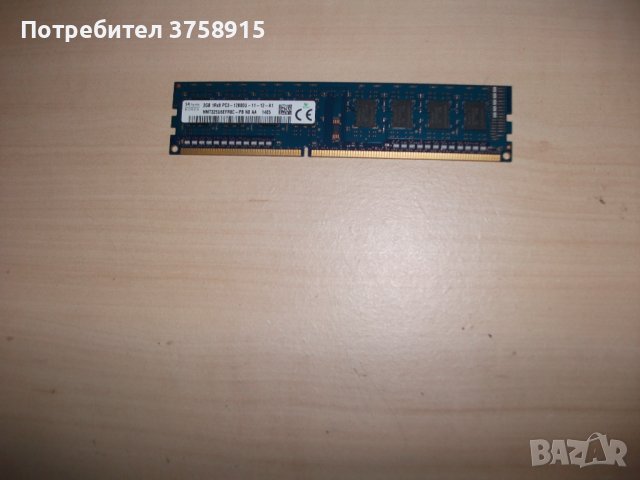 28.Ram DDR3 1600MHz,PC3-12800,2Gb,SKhynix, снимка 1 - RAM памет - 42828417
