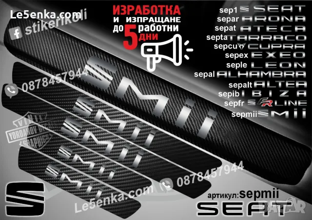 ПРАГОВЕ карбон SEAT LEON фолио стикери seple, снимка 3 - Аксесоари и консумативи - 39150521