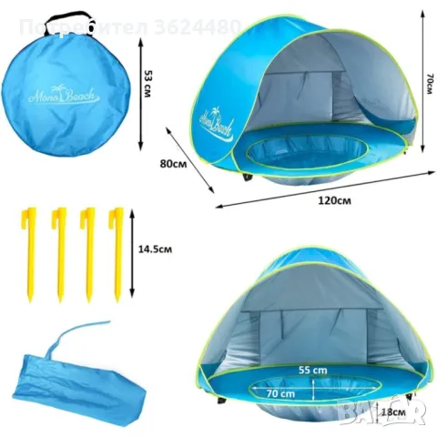 4301 ДЕТСКА ПАЛАТКА С UV ЗАЩИТА ЗА ПЛАЖ, снимка 3 - Други - 47706966