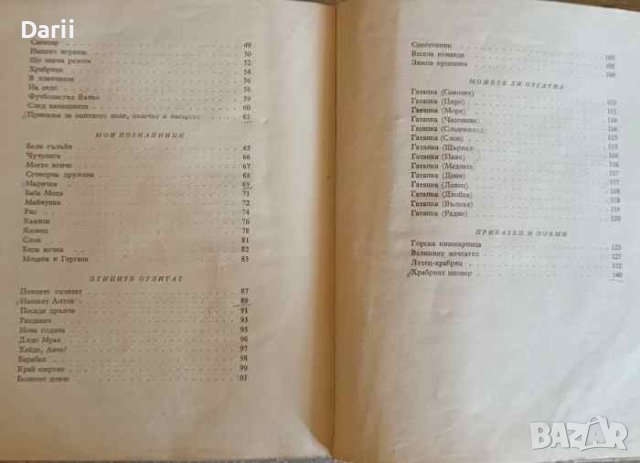 Пионерски лагер. Стихотворения-гатанки-хумор- Атанас Душков, снимка 3 - Детски книжки - 42792105