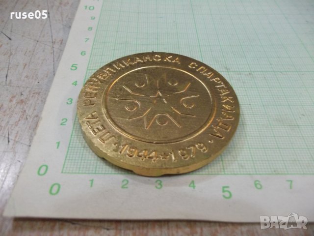 Медал "Пета републиканска спартакиада - 1944 - 1979", снимка 4 - Други ценни предмети - 30649905