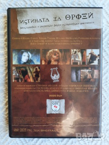 DVD - Илия Луков, Ибро Лолов, караоке, филм Истината за Орфей, снимка 7 - DVD филми - 44362993