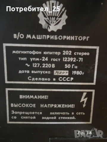 Стар магнетофон, снимка 8 - Друга електроника - 54324391