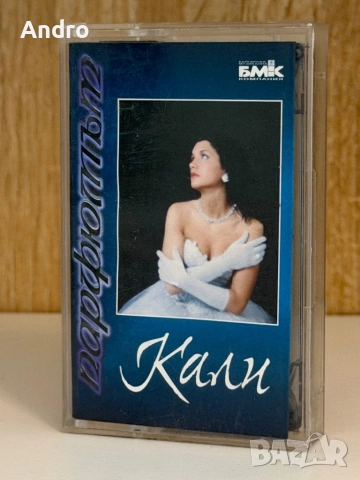 Кали - Парфюмът