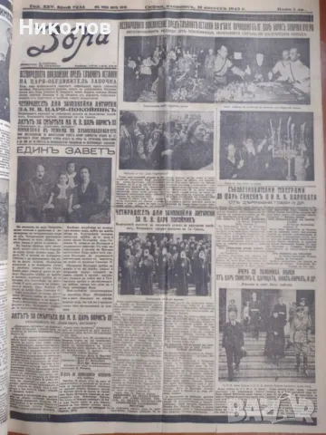 Вестник ”Зора” 25 броя 1943-1944, снимка 15 - Антикварни и старинни предмети - 47435860