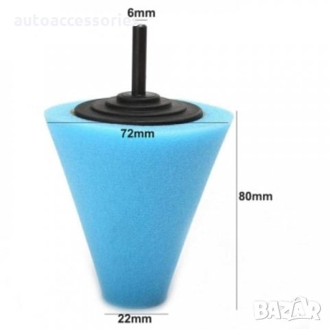 3000052505 Гъби за полиране на джанти и други трудно достъпни места 3бр, снимка 7 - Аксесоари и консумативи - 33721004