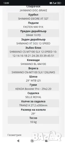 Планински велосипед Bianchi Nitro Carbon 29" 51, снимка 5 - Велосипеди - 49541839