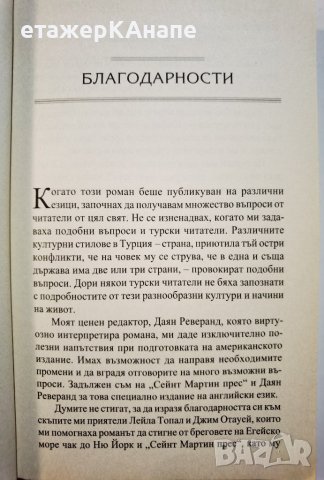Щастие  *  Зюлфю Ливанели, снимка 4 - Художествена литература - 38788691