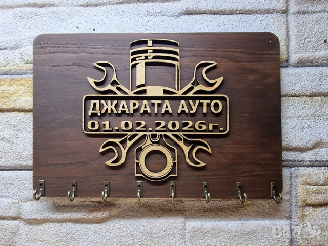 🌟Автосервиз закачалка за ключове с вашето лого или текст