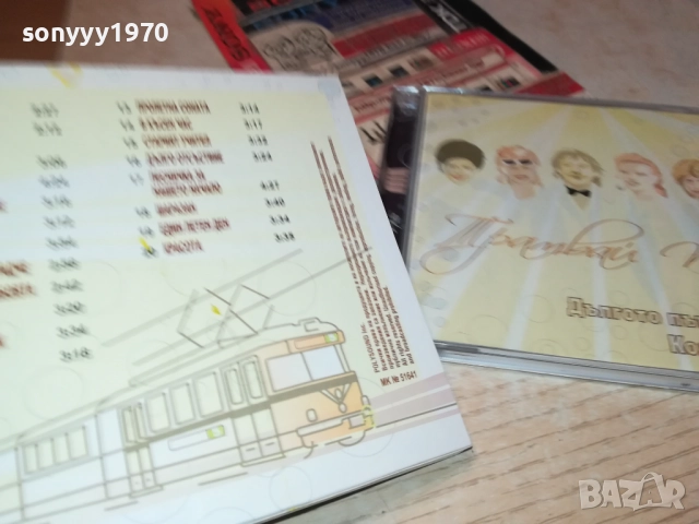 ТРАМВАЙ НОМЕР 5 CD  0212251455, снимка 8 - CD дискове - 52627436