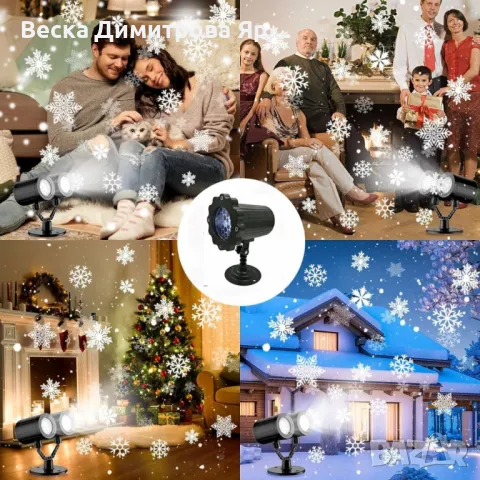 Водоустойчив LED проектор Снежинка за прожектиране на сняг, снимка 4 - Лед осветление - 47453954