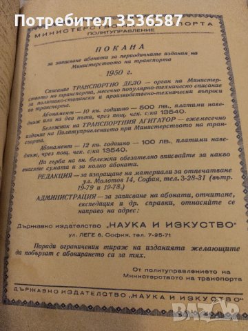 Продавам 1949г. Списание Транспортно Дело , снимка 7 - Колекции - 42554201