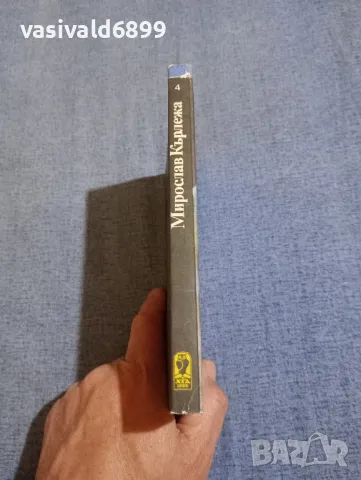 Мирослав Кърлежа - Щурец под водопада , снимка 2 - Художествена литература - 50328862