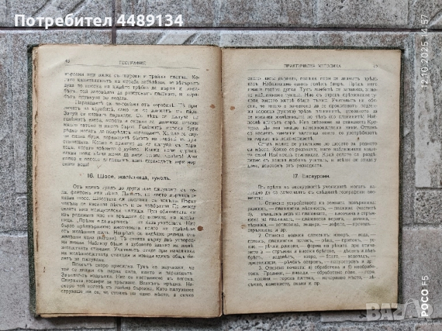Стар учебник по география 1911 г., снимка 4 - Антикварни и старинни предмети - 52048074