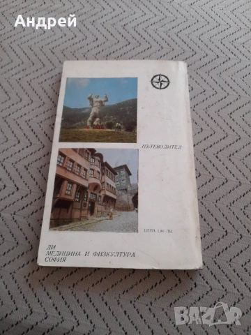 Стар пътеводител Пловдивски окръг, снимка 6 - Други ценни предмети - 53237366