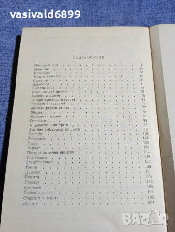Дончо Цончев - Звезден прах , снимка 5 - Българска литература - 54283962