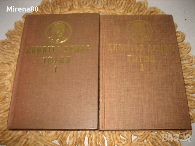 Българска класика - колекция, снимка 8 - Българска литература - 52360193