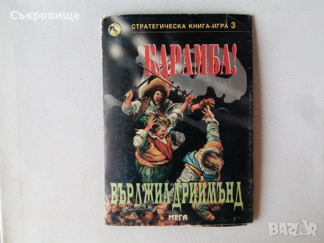 Списък книги-игри - заглавия и цени, снимка 18 - Детски книжки - 27794076