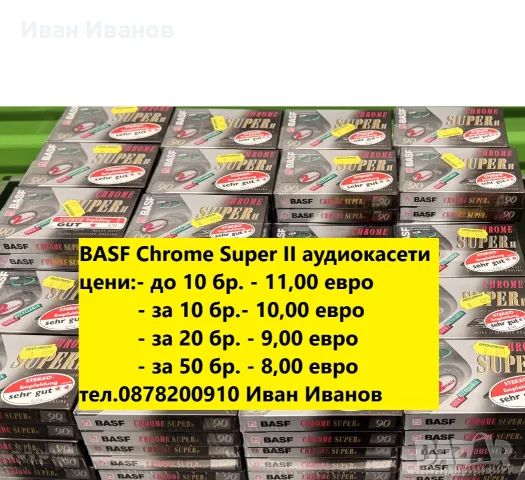 BASF Chrome Super II аудиокасети