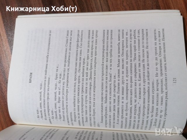 Земя Комитска - Панчо Панев , снимка 5 - Художествена литература - 39580635