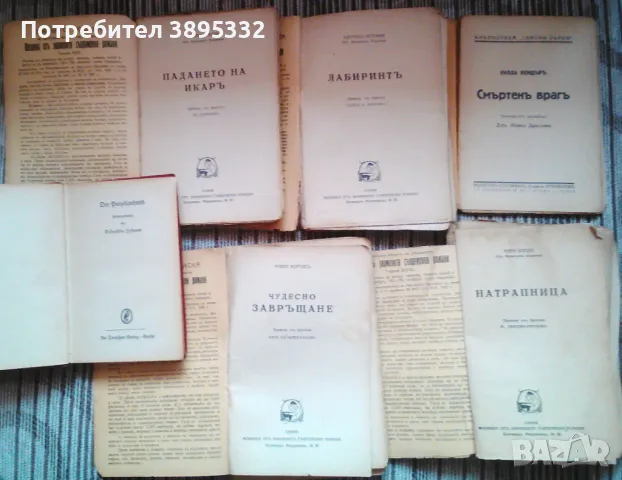Продавам собствени налични употребявани книги, снимка 5 - Други - 42988001