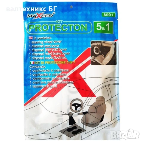 Предпазни калъфи за интериор 5 в 1 , снимка 2 - Аксесоари и консумативи - 53073764