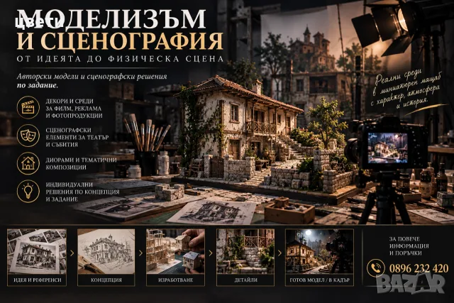 изработка по поръчка 