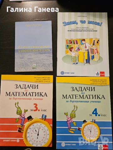 Учебни помагала по математика