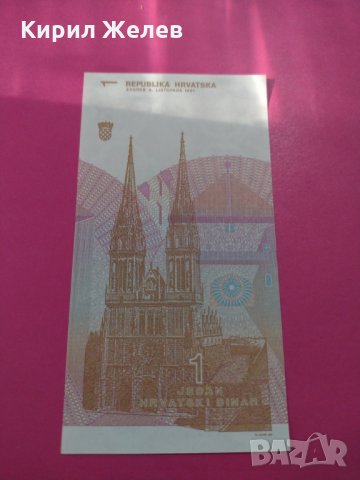 Банкнота Хърватия-16079, снимка 3 - Нумизматика и бонистика - 30524833
