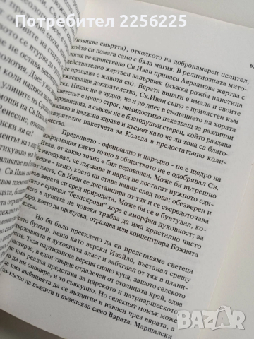 Вечният монах, снимка 4 - Художествена литература - 54087116