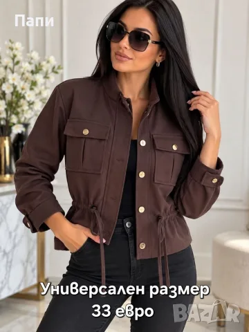 Дамски якета различни модели 