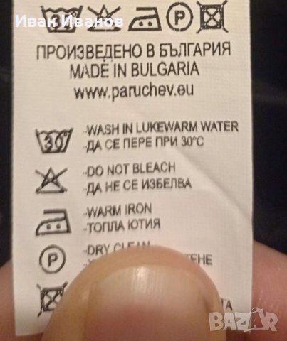 Мъжки костюм Paruchev, снимка 12 - Костюми - 42552007