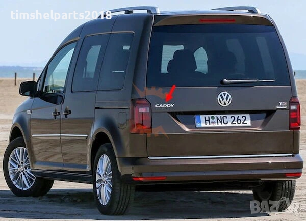 Емблема надпис задна врата за VW Caddy 2011-2021 год., снимка 4 - Части - 53930187