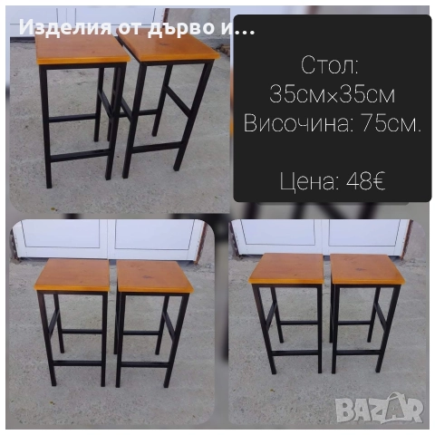 Бар столове от дърво и метал за заведения и дома , снимка 2 - Столове - 48386742