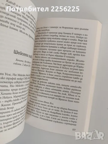 "Познай отново", снимка 4 - Художествена литература - 55969929