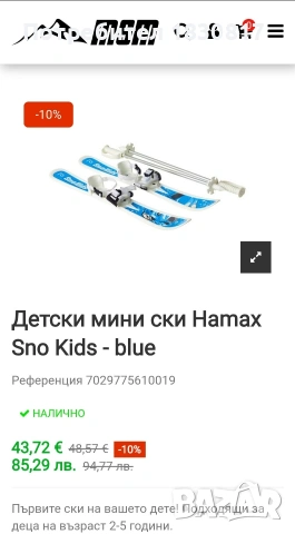детски мини ски hamax SnoKids