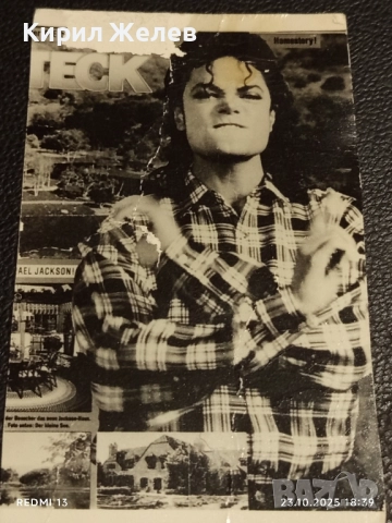 Винтидж снимка картичка на ПОП ИКОНАТА Michael Jackson рядка за КОЛЕКЦИЯ 51218, снимка 5 - Колекции - 52158042